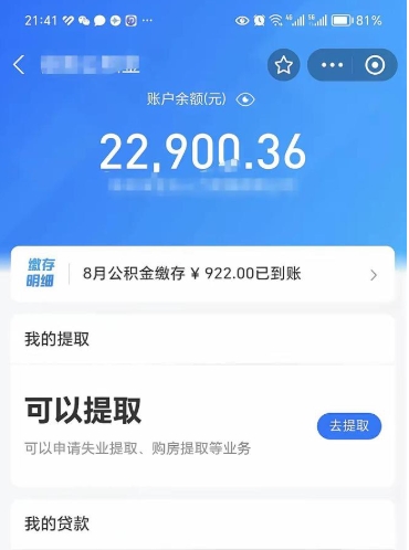 南安公积金帮取费用（取公积金收手续费吗）